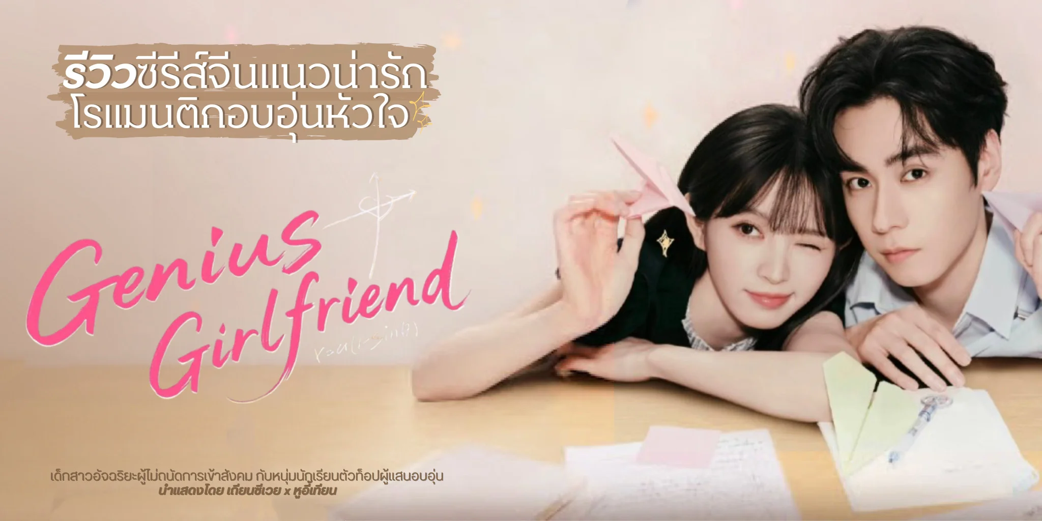 ����� Genius Girlfriend (2026) ������չ������ԡ������