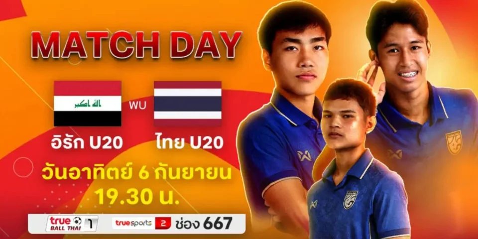 ดูบอลสด ฟุตบอล U20 เอเชียนคัพ 2027 สด ไทย Vs อิรัก 19:30 น.
