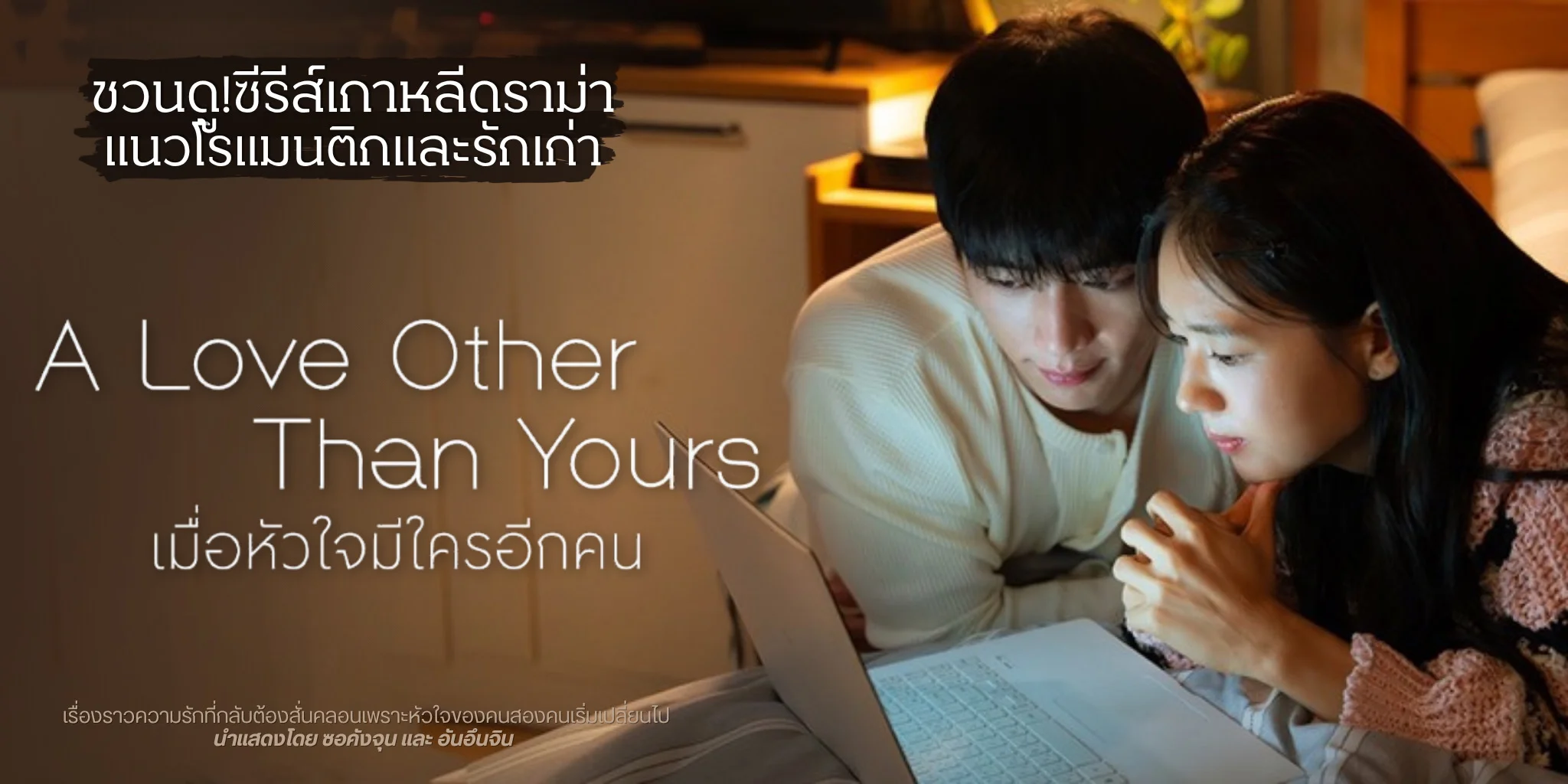 �ǹ�٫����� ��������������ա�� A Love Other Than Your