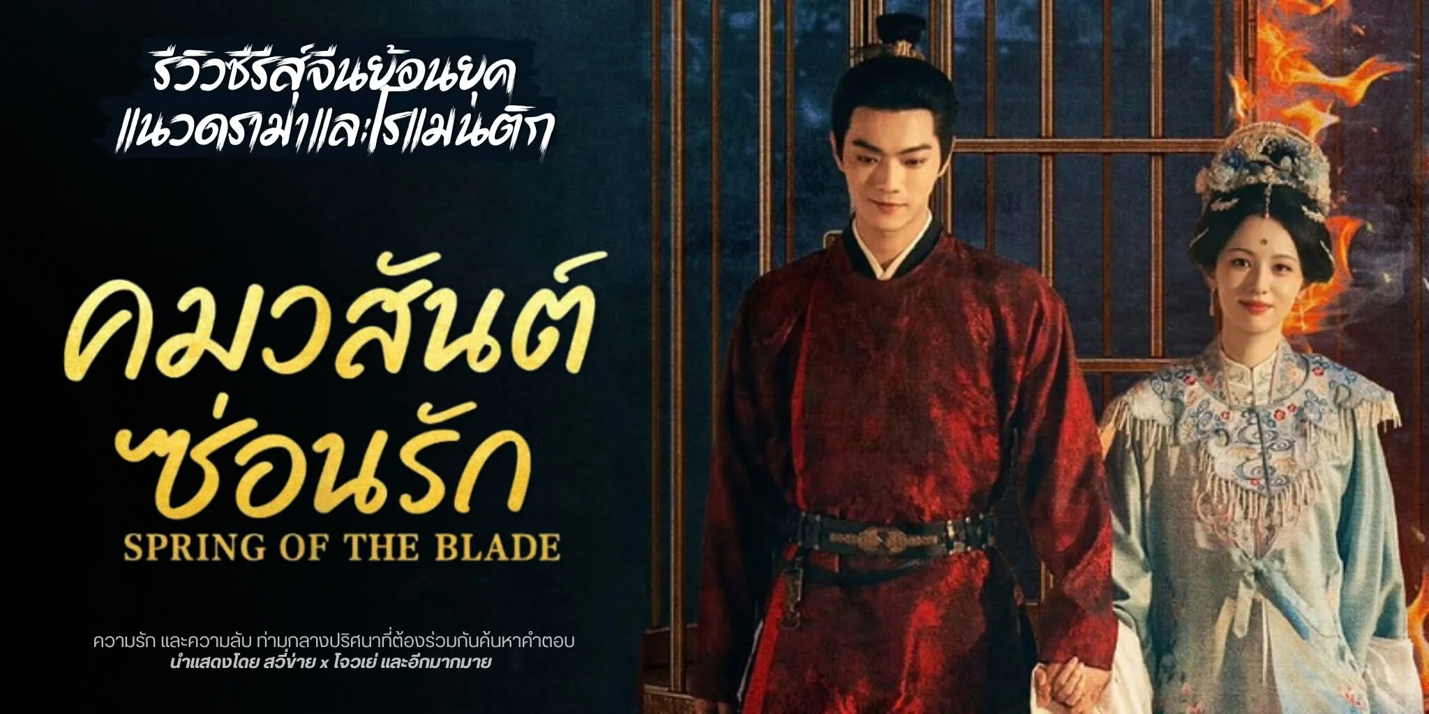 ����ǫ�����չ ����ѹ���͹�ѡ Spring Of The Blade (2026)