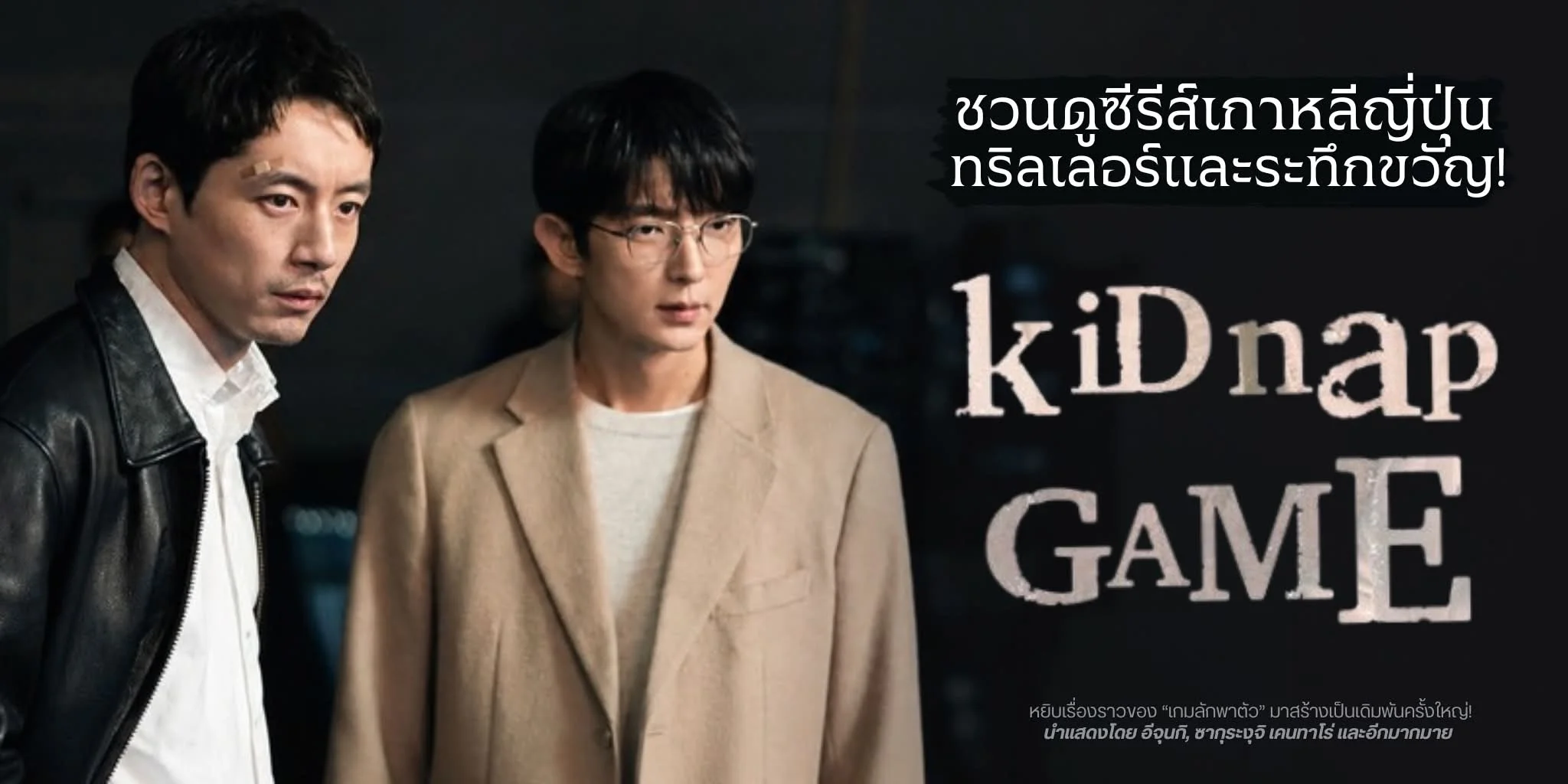 �Դ���컹ѡ�ʴ������� kiDnap GAME (2026)