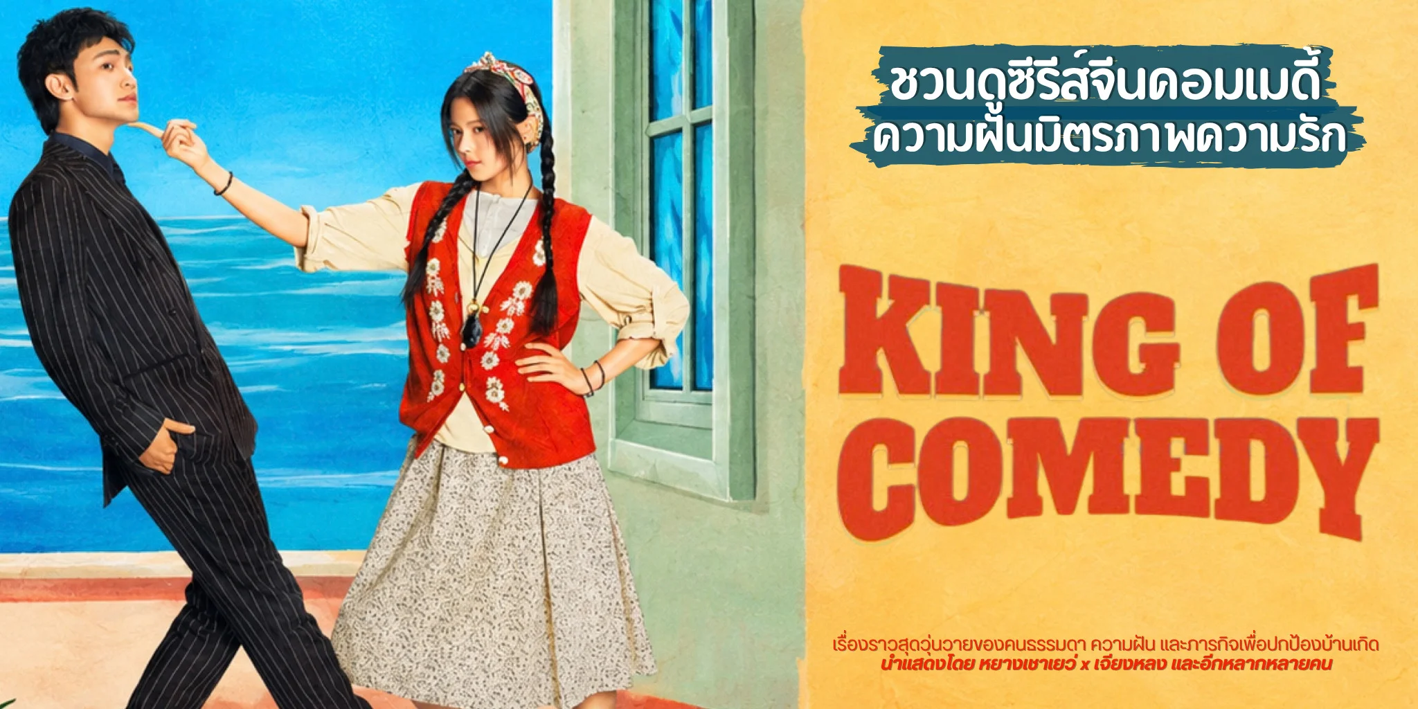 �йӫ�����չ King of comedy (2026) ��ҧ������x��§�ŧ