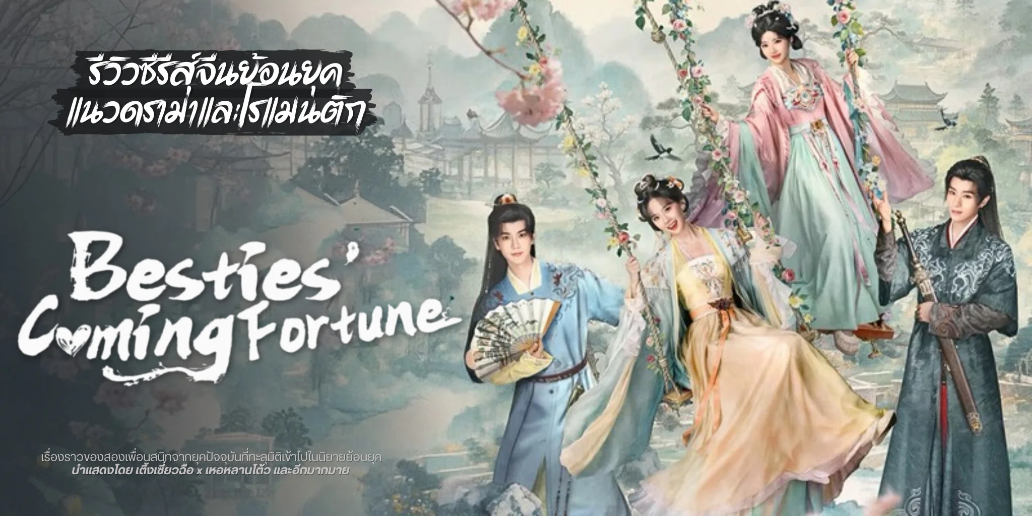 ����ǫ�����չ ���������ԵԻ�ǹ�ǹ Besties' Coming Fortune