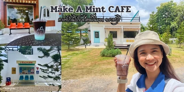รีวิว Make A Mint CAFE  คาเฟ่บ้านโป่ง สไตล์มินิมอล จ.ราชบุรี มีคลิป