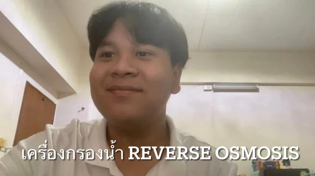มารู้จักเครื่องกรองน้ำ RO ที่มาของน้ำที่ดื่มกันอยู่ทุกวันนี้ มีคลิป