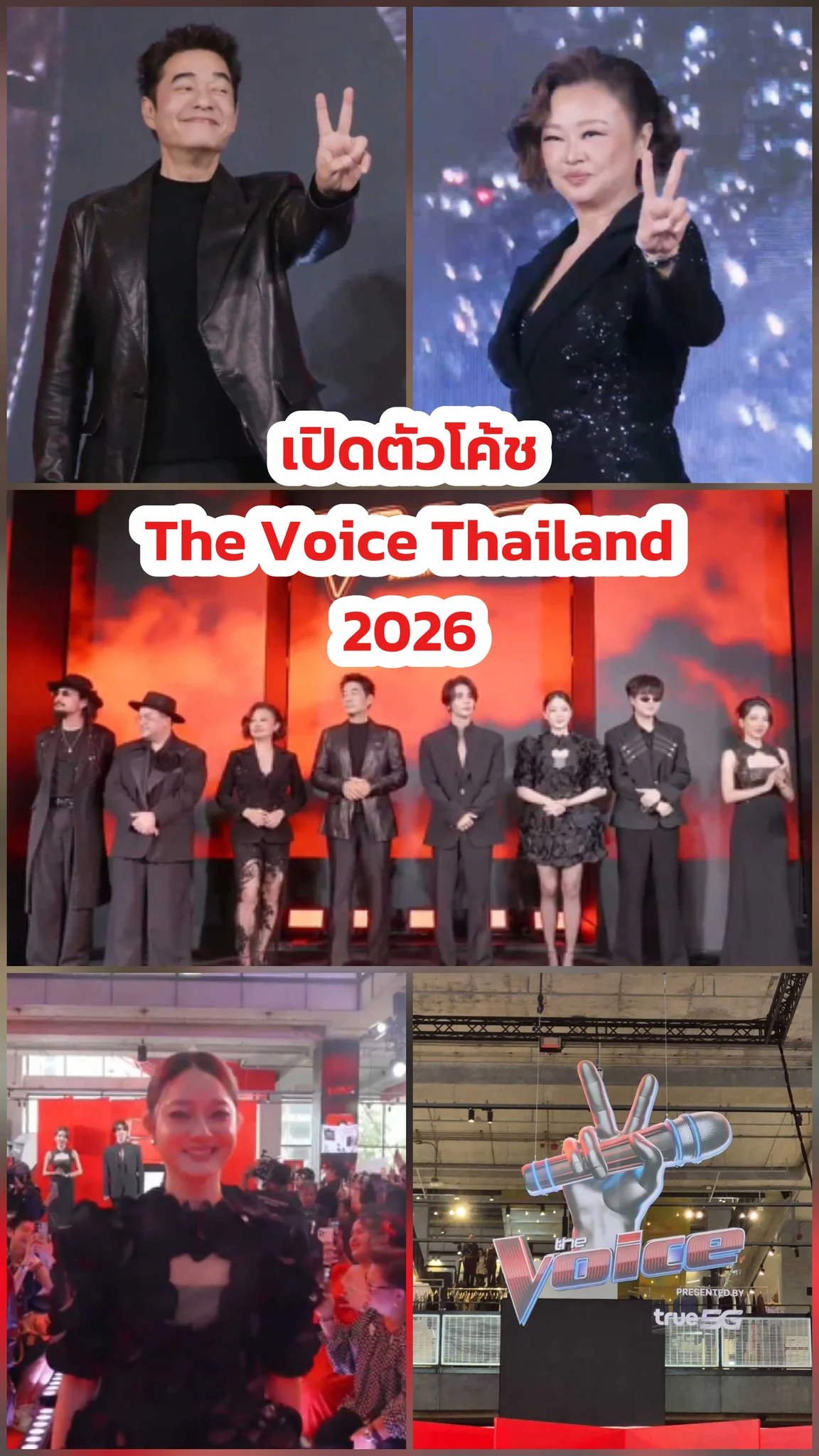 เปิดตัว 8 โค้ชสุดปัง The Voice Thailand 2026