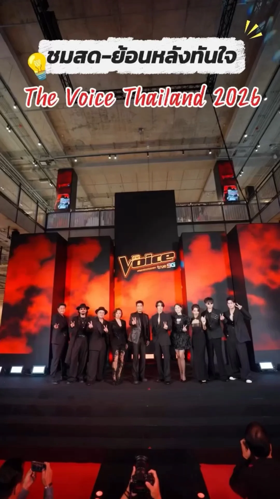 ชมสด-ย้อนหลังทันใจรายการ The Voice Thailand 2026 คัมแบ็กความเดือดห้ามพลาด