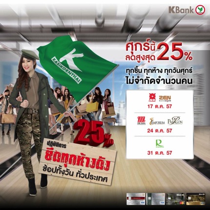 KBank Day ออกปฏิบัติการยึดห้าง KBank Day ออกปฏิบัติการยึดห้าง