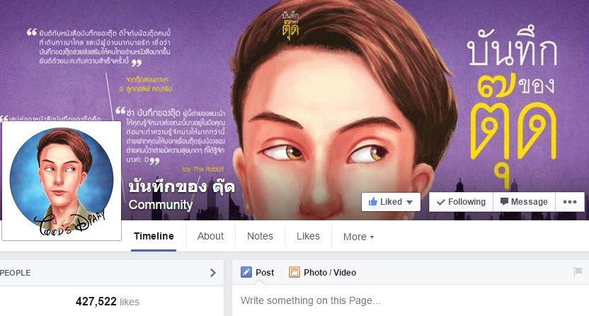 “เมื่อคุณรักตุ๊ด ตุ๊ดก็จะรักคุณ” ขุ่นช่า “เมื่อคุณรักตุ๊ด ตุ๊ดก็จะรักคุณ” ขุ่นช่า
