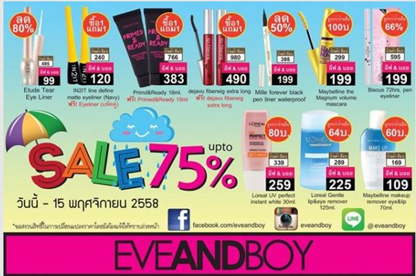 ห้ามพลาด! โปรโมชั่น EVEANDBOY วันนี้-15 พ.ย.