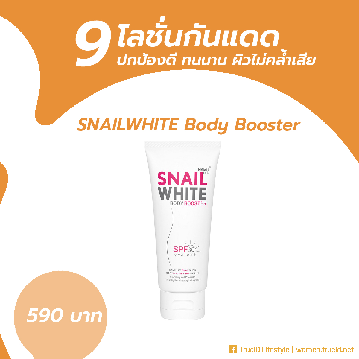 snail white body booster spf 30
