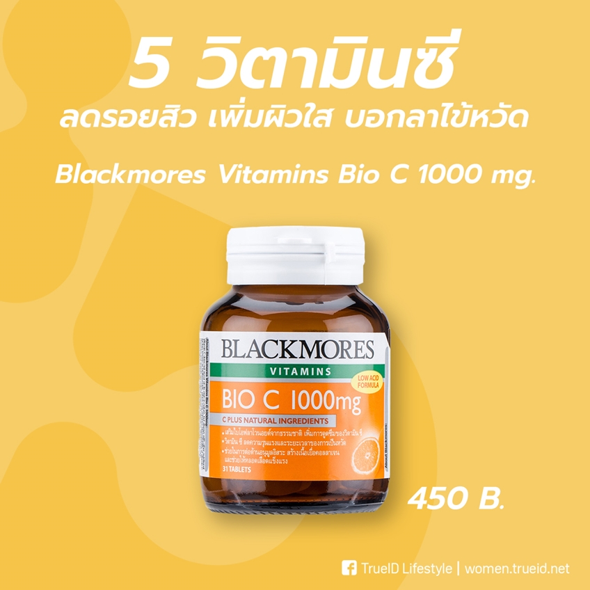 5 วิตามินซี ตัวเด็ด ลดรอยสิว เพิ่มผิวใส แถมช่วยป้องกันไข้หวัด! 5 วิตามินซี ตัวเด็ด ลดรอยสิว เพิ่มผิวใส แถมช่วยป้องกันไข้หวัด!