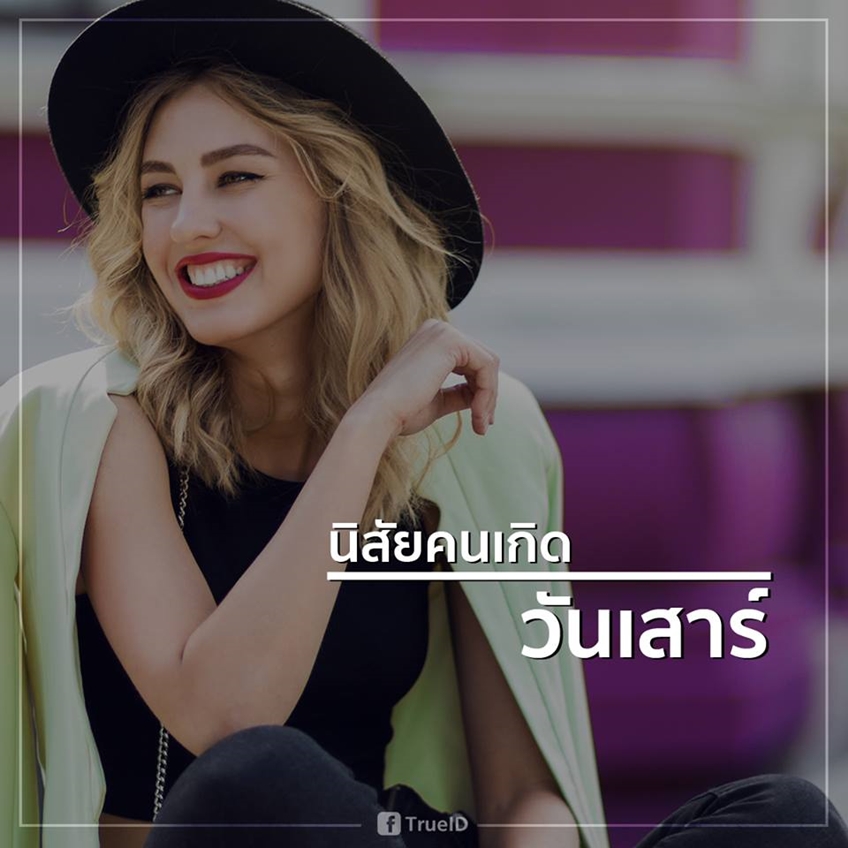 แม่นเว่อร์! ทายนิสัยตามวันเกิด จันทร์ถึงอาทิตย์ เกิดวันไหน มาเช็คเลย! แม่นเว่อร์! ทายนิสัยตามวันเกิด จันทร์ถึงอาทิตย์ เกิดวันไหน มาเช็คเลย!