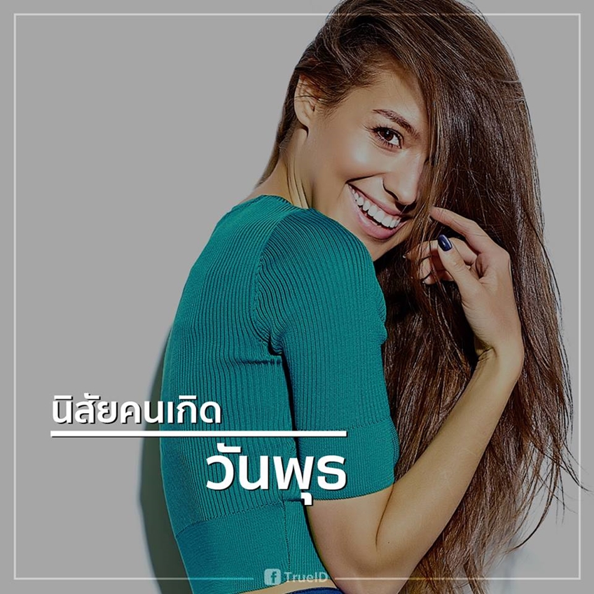 แม่นเว่อร์! ทายนิสัยตามวันเกิด จันทร์ถึงอาทิตย์ เกิดวันไหน มาเช็คเลย! แม่นเว่อร์! ทายนิสัยตามวันเกิด จันทร์ถึงอาทิตย์ เกิดวันไหน มาเช็คเลย!