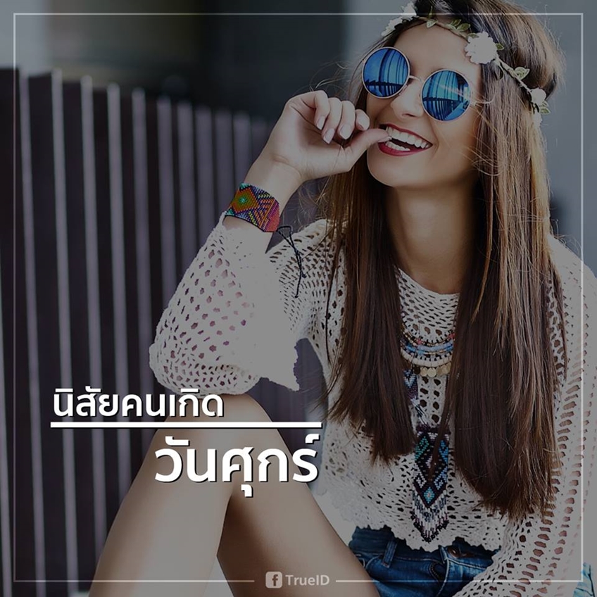 แม่นเว่อร์! ทายนิสัยตามวันเกิด จันทร์ถึงอาทิตย์ เกิดวันไหน มาเช็คเลย! แม่นเว่อร์! ทายนิสัยตามวันเกิด จันทร์ถึงอาทิตย์ เกิดวันไหน มาเช็คเลย!