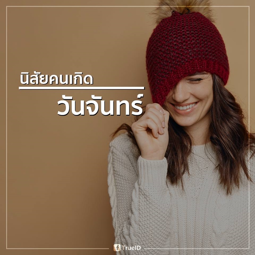 แม่นเว่อร์! ทายนิสัยตามวันเกิด จันทร์ถึงอาทิตย์ เกิดวันไหน มาเช็คเลย! แม่นเว่อร์! ทายนิสัยตามวันเกิด จันทร์ถึงอาทิตย์ เกิดวันไหน มาเช็คเลย!