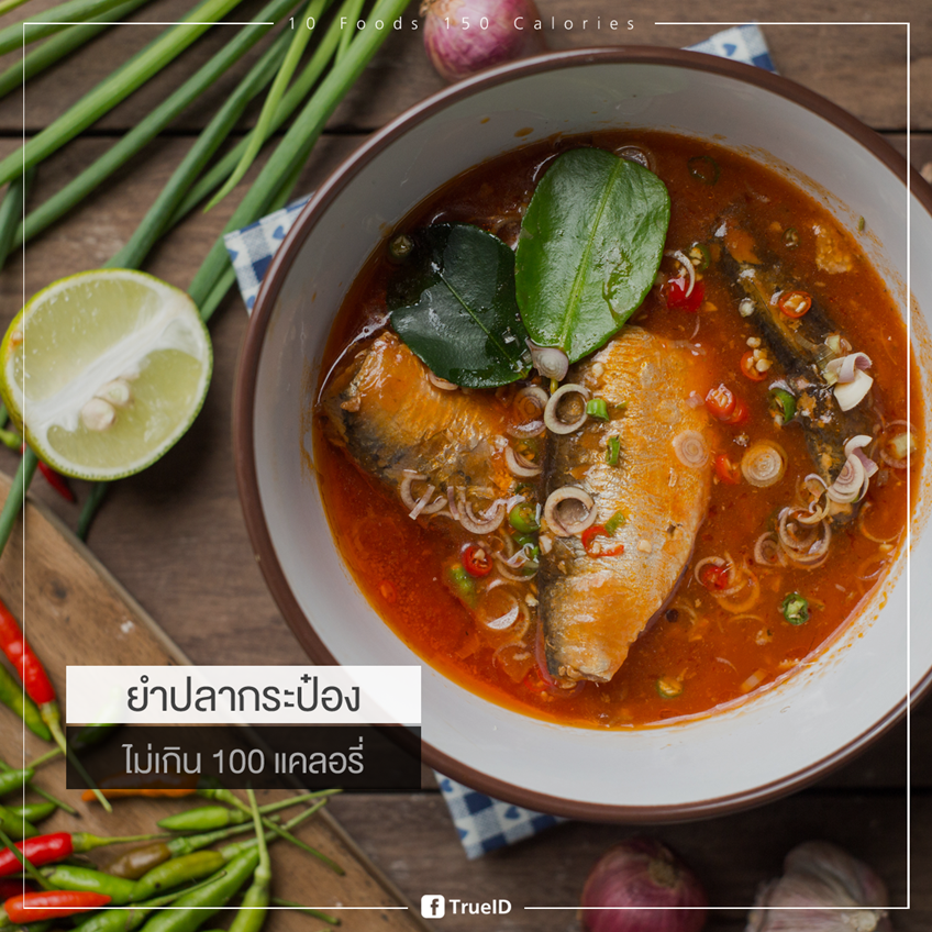 ท้องยุบจริง! 10 อาหารเย็น ไม่เกิน 150 แคลฯ แคลอรี่ต่ำ ไม่อ้วนแถมอิ่มสบายท้อง!