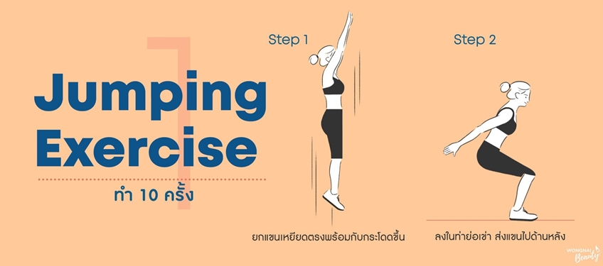 8 ท่าออกกำลังกาย ช่วยเพิ่มความสูง สาวตัวเล็กอยากสูง ต้องทำแล้ว! 8 ท่าออกกำลังกาย ช่วยเพิ่มความสูง สาวตัวเล็กอยากสูง ต้องทำแล้ว!
