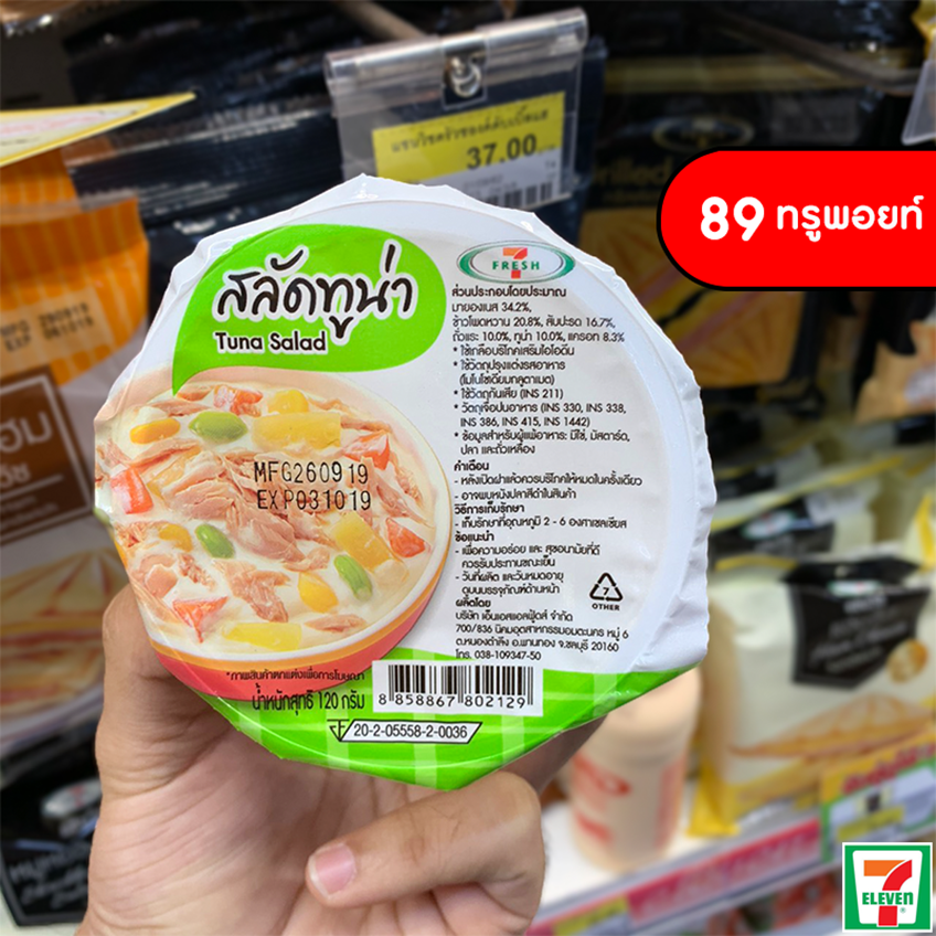 ชิม ช้อป ใช้ ที่ เซเว่น ซื้อเมนูผอมๆ อะไรดี คนลดน้ำหนักดูแล้วตุนด่วน!