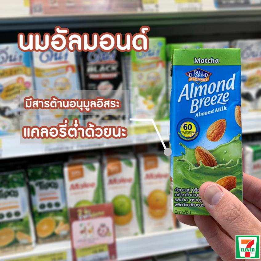 ชิม ช้อป ใช้ ที่ เซเว่น ซื้อเมนูผอมๆ อะไรดี คนลดน้ำหนักดูแล้วตุนด่วน!