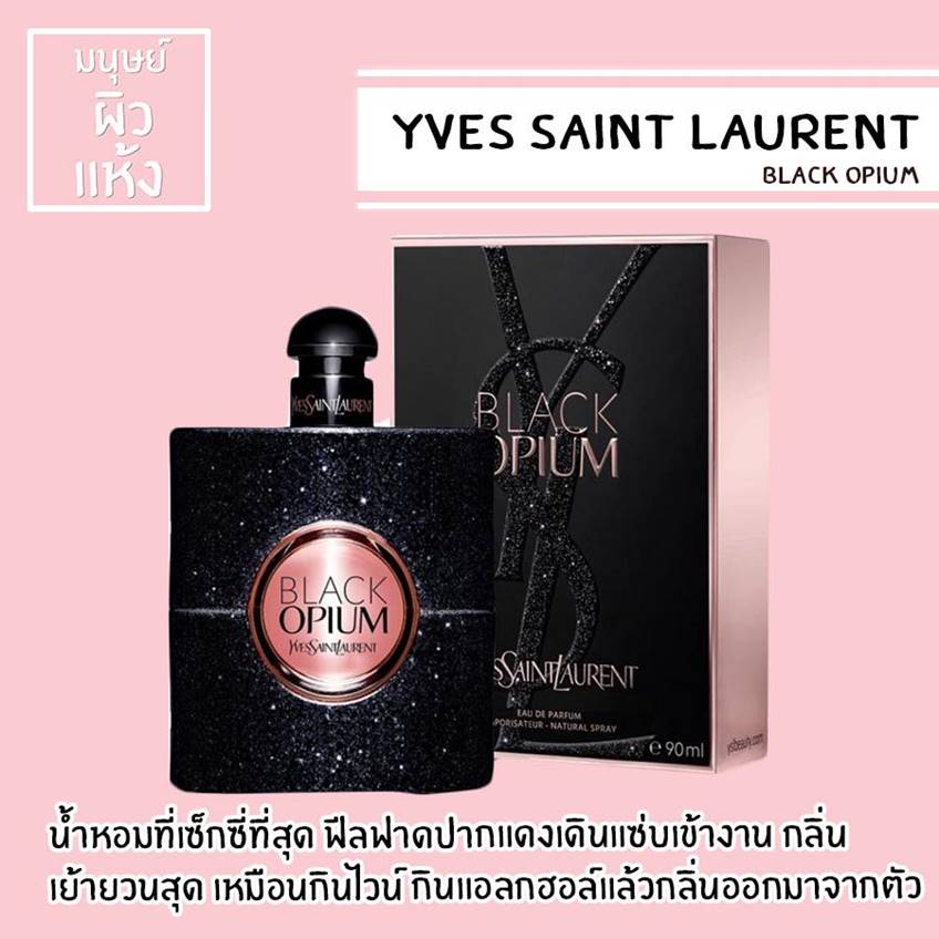 น้ำหอมกลิ่นยอดฮิต ตัวที่ 9 YVES SAINT LAUREN Black Opium