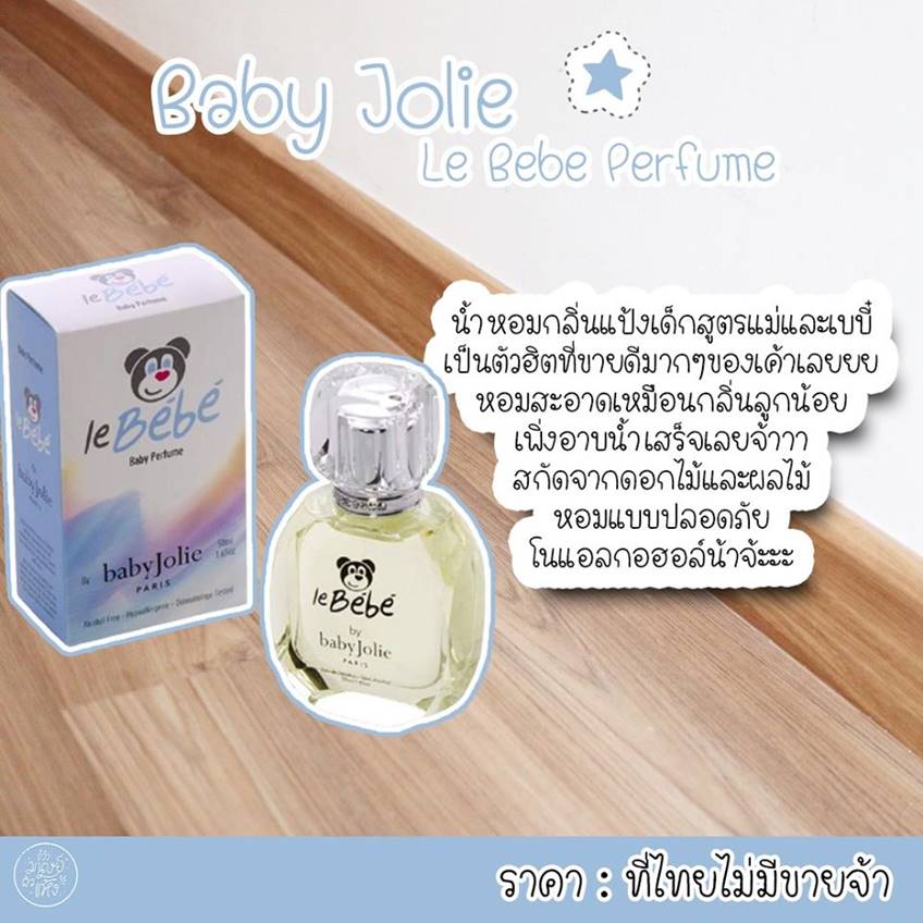 baby jolie le bebe perfume