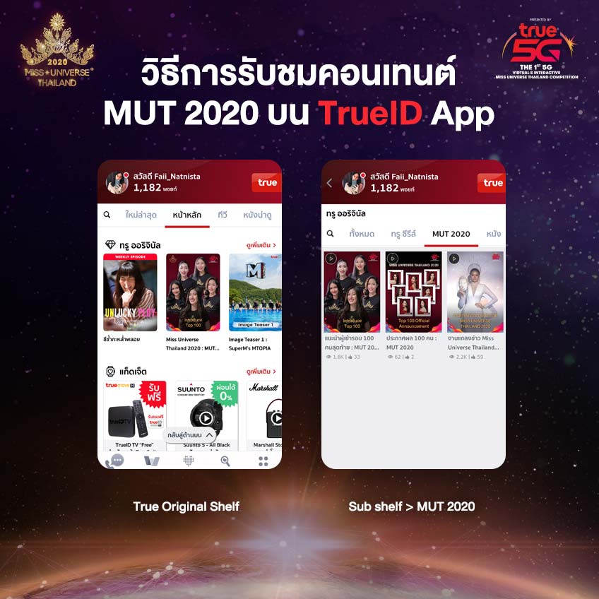 วิธีการรับชมคอนเทนต์ MUT 2020 บน TrueID 