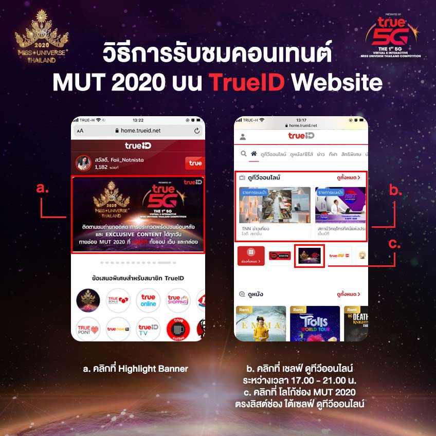 วิธีการรับชมคอนเทนต์ MUT 2020 บน TrueID 
