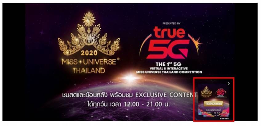 การโหวตผ่านช่อง MUT 2020 และ VOD