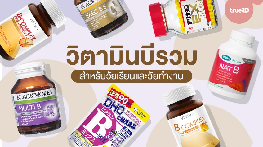 ย ห อไหนด รวม 7 ว ตาม นบ รวม สำหร บว ยเร ยนและว ยทำงาน พ กผ อนน อย อ อนเพล ย ต องก น