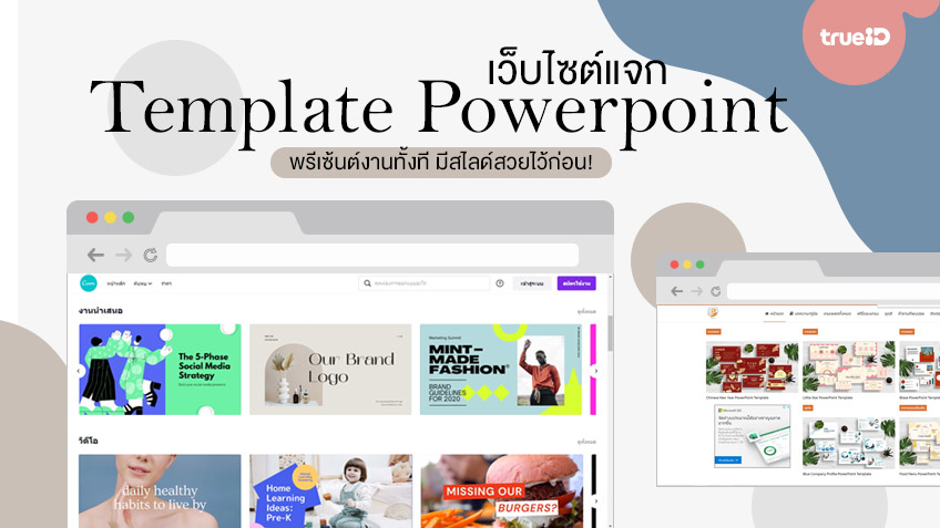 สไลด์ Powerpoint ฟรี