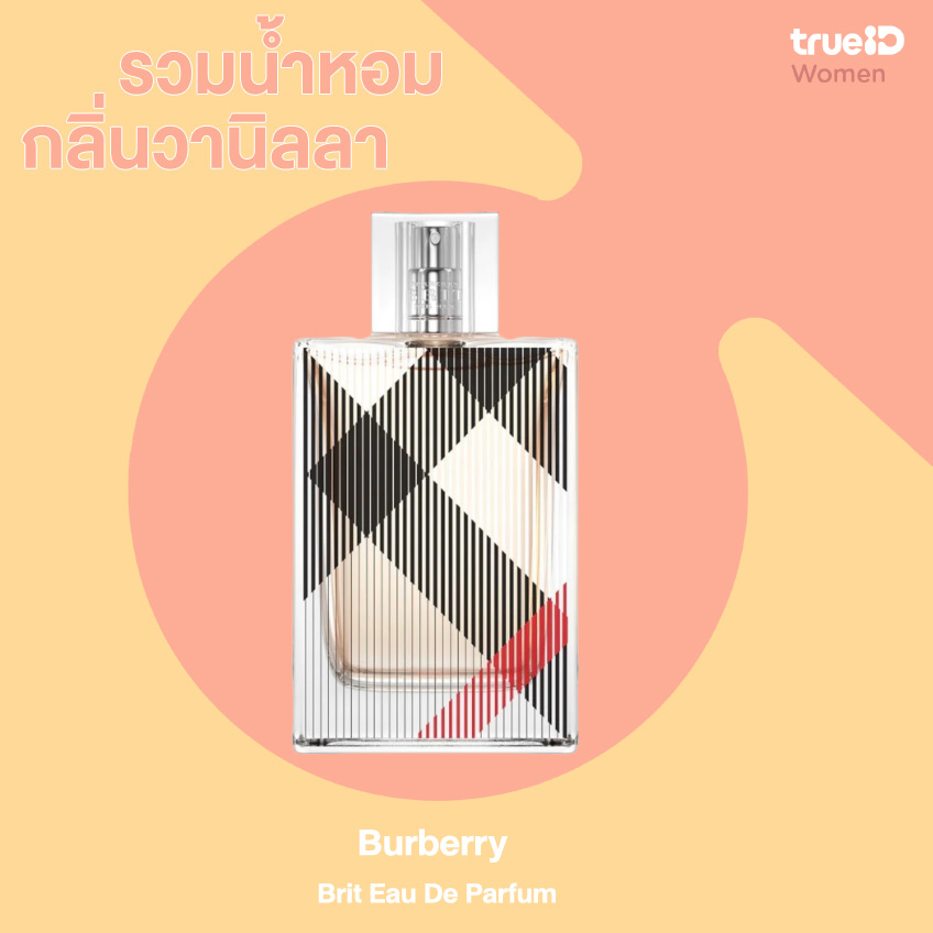 น้ำหอมกลิ่นวานิลลา : Burberry Brit Eau De Parfum