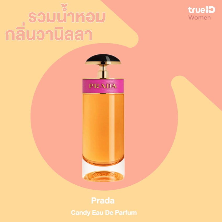 น้ำหอมกลิ่นวานิลลา : Prada Candy Eau De Parfum