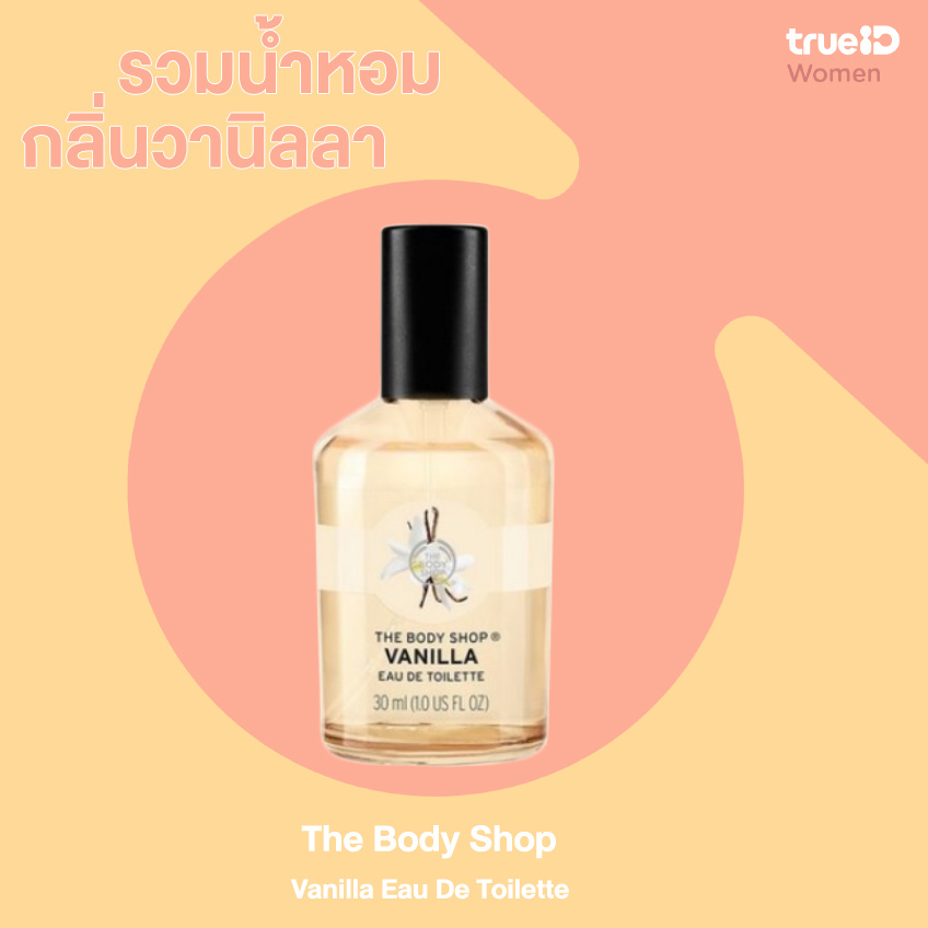 น้ำหอมกลิ่นวานิลลา : The Body Shop Vanilla Eau De Toilette