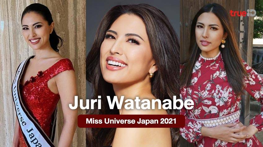 ประวัติ Miss Universe Japan 2021 “juri Watanabe” เสียงของผู้หญิงคือความเท่าเทียม