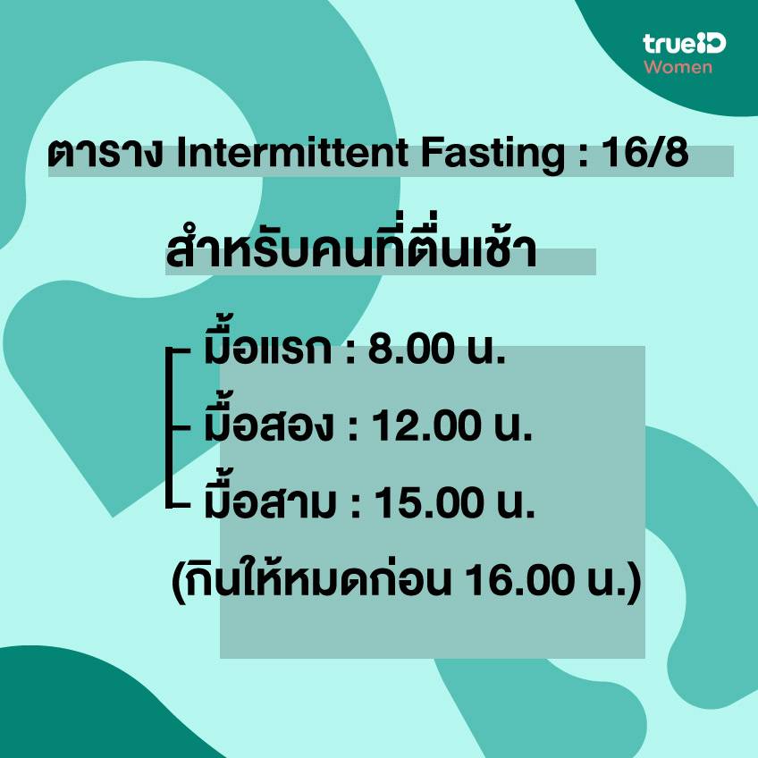 ตาราง if มือใหม่ 8/16