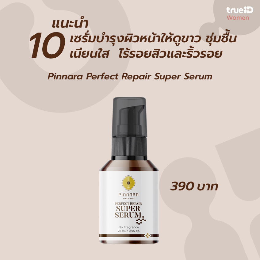 แนะนำ 10 เซรั่มบำรุงผิวหน้าให้ดูขาว ชุ่มชื้น เนียนใส ไร้รอยสิวและริ้วรอย