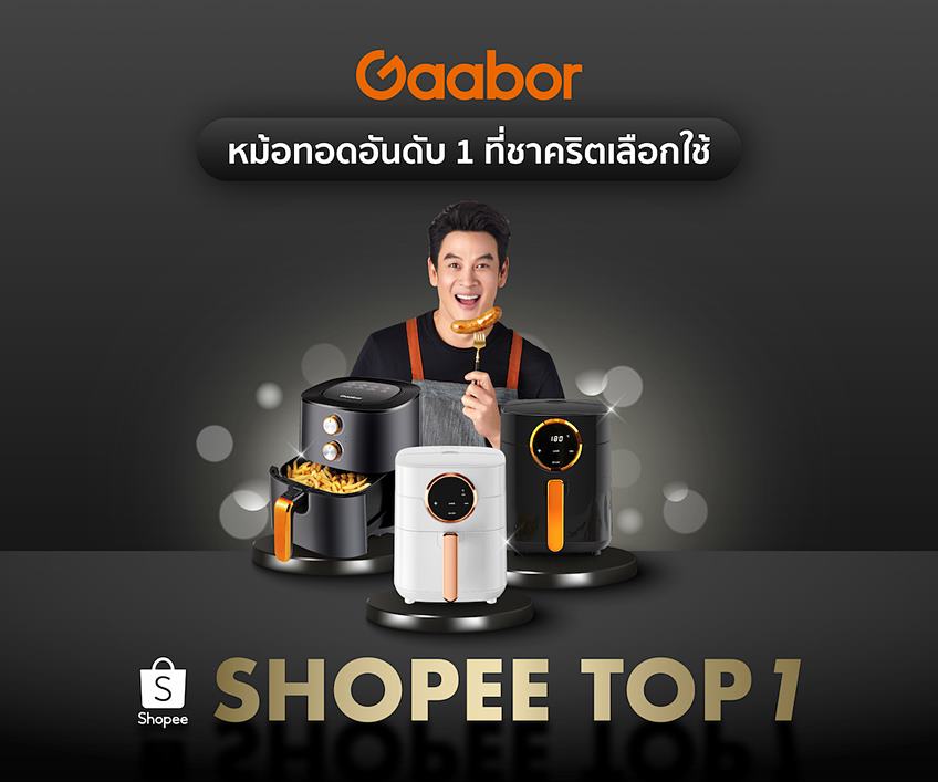 Gaabor (กาบอร์) แบรนด์เครื่องใช้ไฟฟ้าชั้นนำ มาแรงใน Shopee  ครองใจผู้บริโภคที่รักสุขภาพ