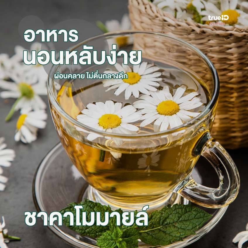 Chamomile Tea Helps You Sleep  deep sleep aid food  sleep aid food  helps to sleep easily  Cure insomnia naturally  I can't sleep. What should I eat?  long deep sleep  What do you eat that makes you sleepy?