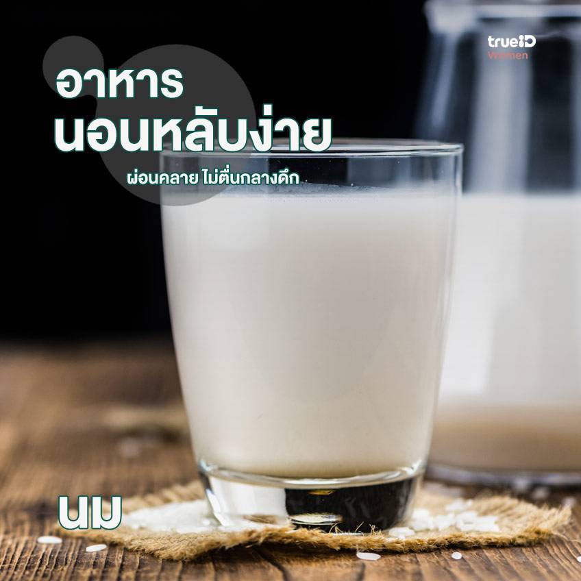 milk food helps sleep easy  deep sleep aid food  sleep aid food  helps to sleep easily  Cure insomnia naturally  I can't sleep. What should I eat?  long deep sleep  What do you eat that makes you sleepy?