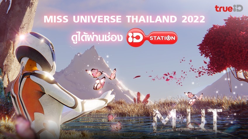 Miss Universe Thailand 2022 HIGHLIGHT EPISODE 27 June - 30 July 2022
