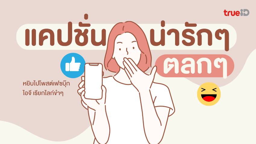 100 แคปชั่นภาษาอังกฤษ สั้นๆ ความหมายดี พร้อมคำแปล โพสต์รับปี 2023