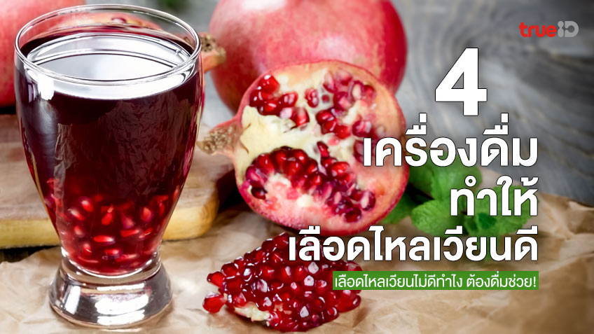 4-drinks-improve-blood-circulation-blood-circulation-is-not-good-what