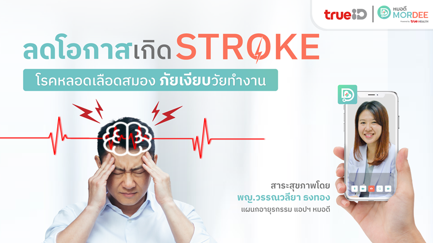 The silent threat of working age!!  Stroke, STROKE, reduce the risk, reduce high cholesterol