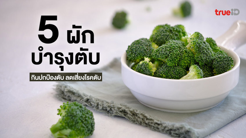 What do you eat to nourish the liver?  A collection of 5 vegetables to help nourish the liver. Eat to protect the liver, reduce the risk of liver disease.