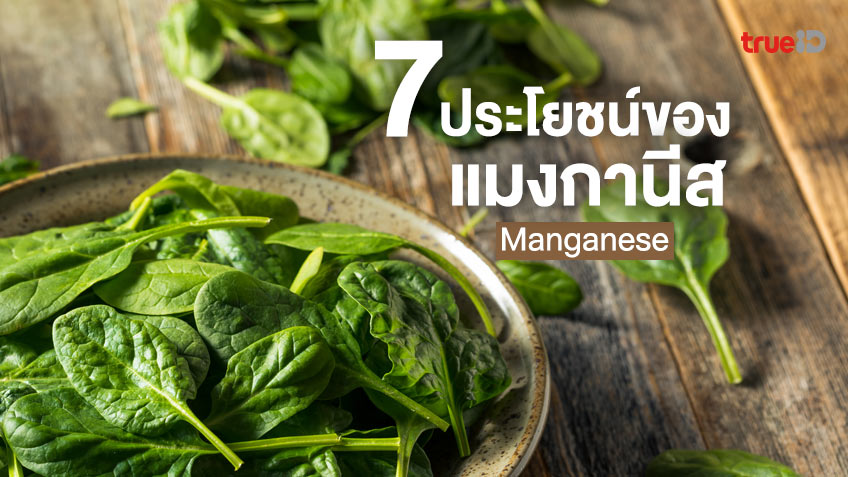 “7 Advantages of Manganese for Bone, Brain, Antioxidant, and Blood Sugar Reduction”