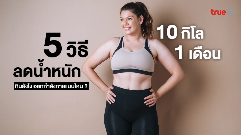 10 Methods To Lose 10 Kilos In 1 Month The Ultimate Guide To Effective 