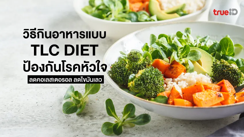 Reduce your risk of cardiovascular disease with the TLC Diet