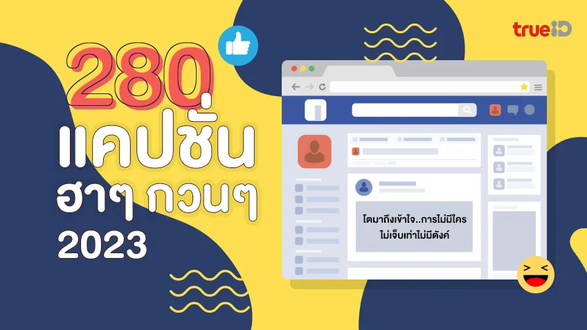 80 แคปชั่นหน้าหนาว 2023 แคปชั่นหน้าหนาวกวนๆ อ่อยๆ โพสต์รับอากาศหนาว