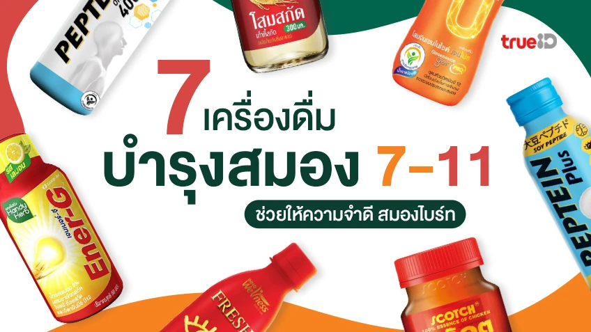 15 เครื่องดื่ม แคลน้อย ไม่เกินร้อย ในเซเว่น เหมาะกับคนลดน้ำหนัก สดชื่นไม่ กลัวอ้วน!